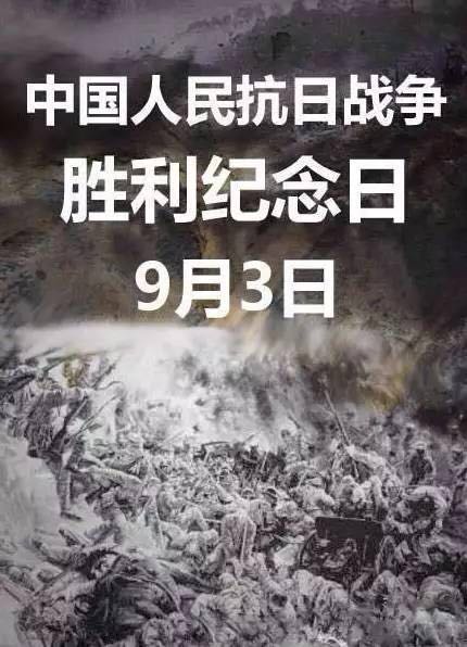 為什么抗戰(zhàn)勝利日是9月3日？