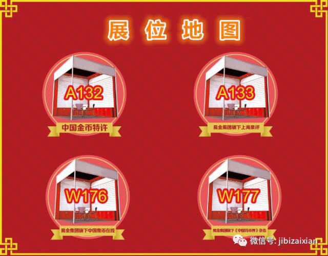 【博覽會(huì)】2017北京國際錢幣博覽會(huì)，我們在這里?。。? style=
