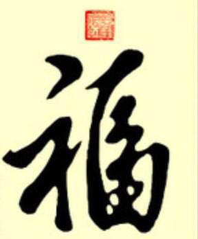 小三福賀歲銀幣的“?！弊忠怀刹蛔儯鎏巵碜阅睦?？