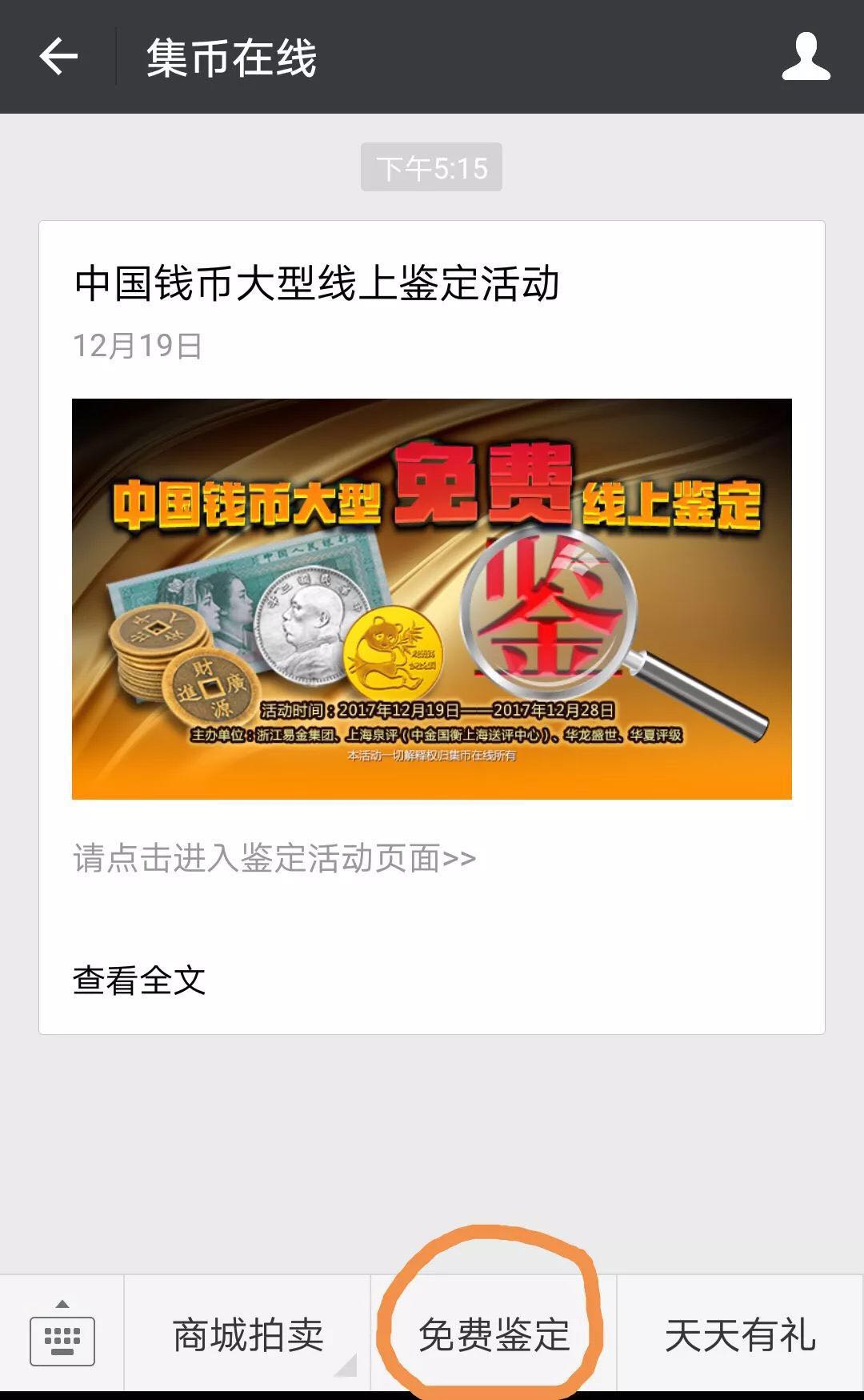 你的錢幣是真是假？三大評級公司幫你免費線上鑒定！