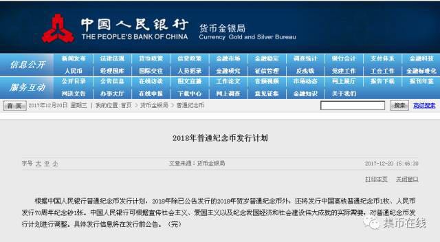 【央行公告】2018年普通紀念幣發(fā)行計劃，隱藏哪些看點？市場前景會如何？