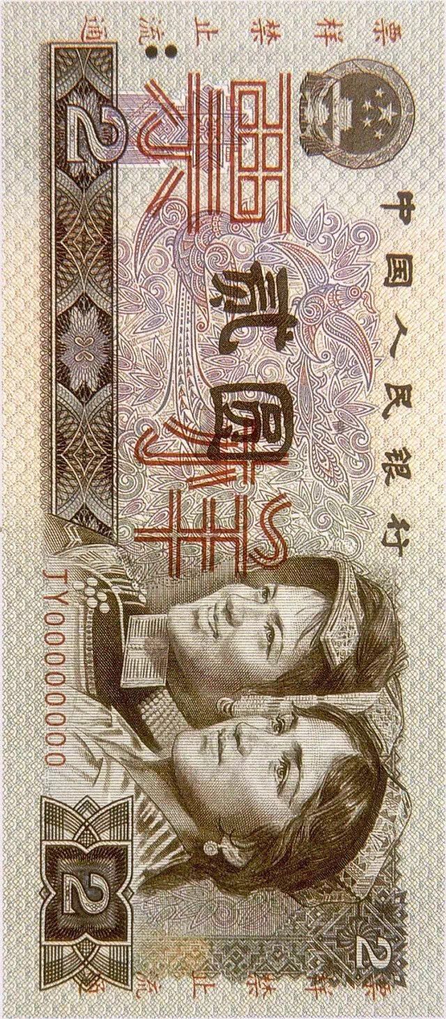 第四套人民幣居然這么牛！開創(chuàng)了那么多第一次！