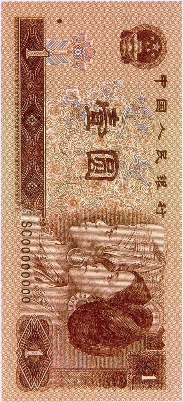 第四套人民幣居然這么牛！開創(chuàng)了那么多第一次！