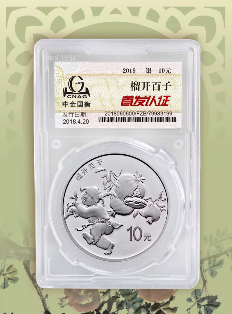 公告丨2018吉祥文化生兒育女主題金銀紀(jì)念幣“首發(fā)認(rèn)證”今日9:00準(zhǔn)時開約！