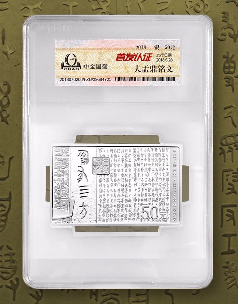 公告丨中國書法藝術(shù)（篆書）金銀紀(jì)念幣“首發(fā)認(rèn)證”現(xiàn)在開約！