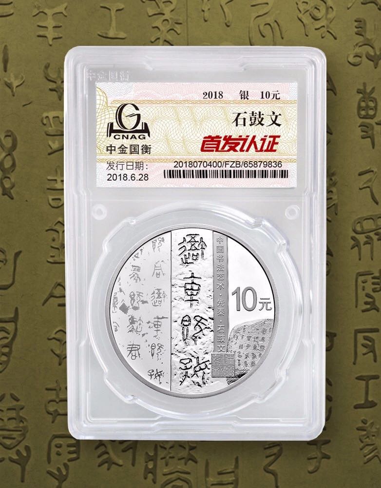 公告丨中國書法藝術(shù)（篆書）金銀紀(jì)念幣“首發(fā)認(rèn)證”現(xiàn)在開約！
