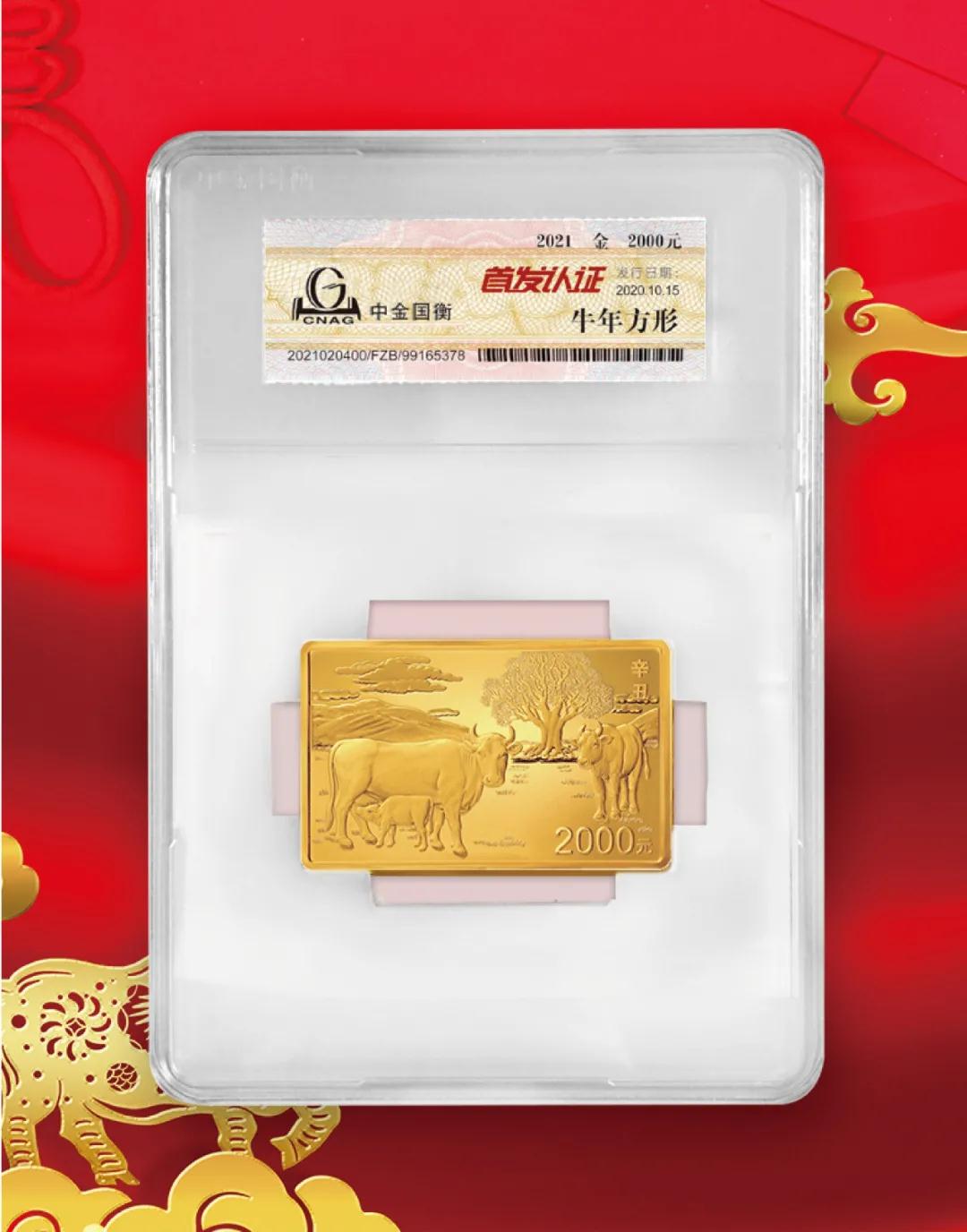 公告丨2021中國辛丑（牛）年金銀紀(jì)念幣“首發(fā)認證”開始預(yù)約
