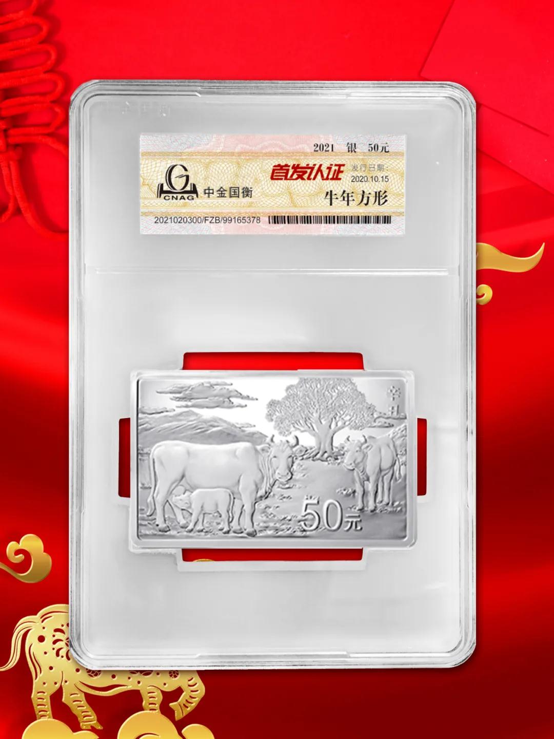 公告丨2021中國辛丑（牛）年金銀紀(jì)念幣“首發(fā)認證”開始預(yù)約