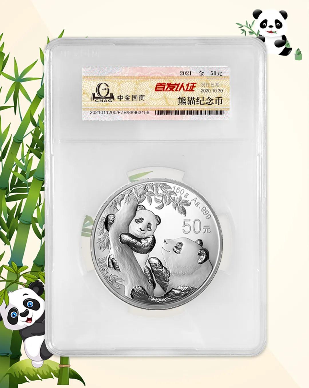 公告丨2021版熊貓金銀紀念幣“首發(fā)認證”開始預約